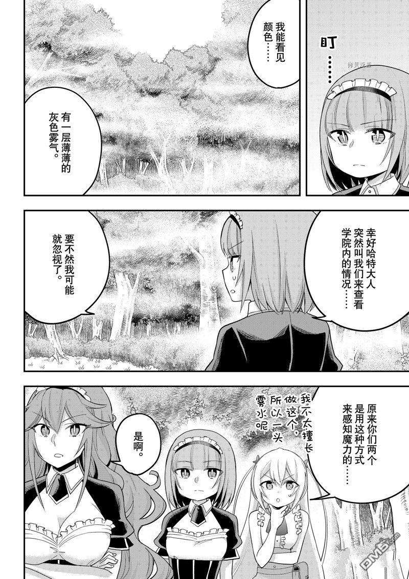 其实，我乃最强?第48话 试看版