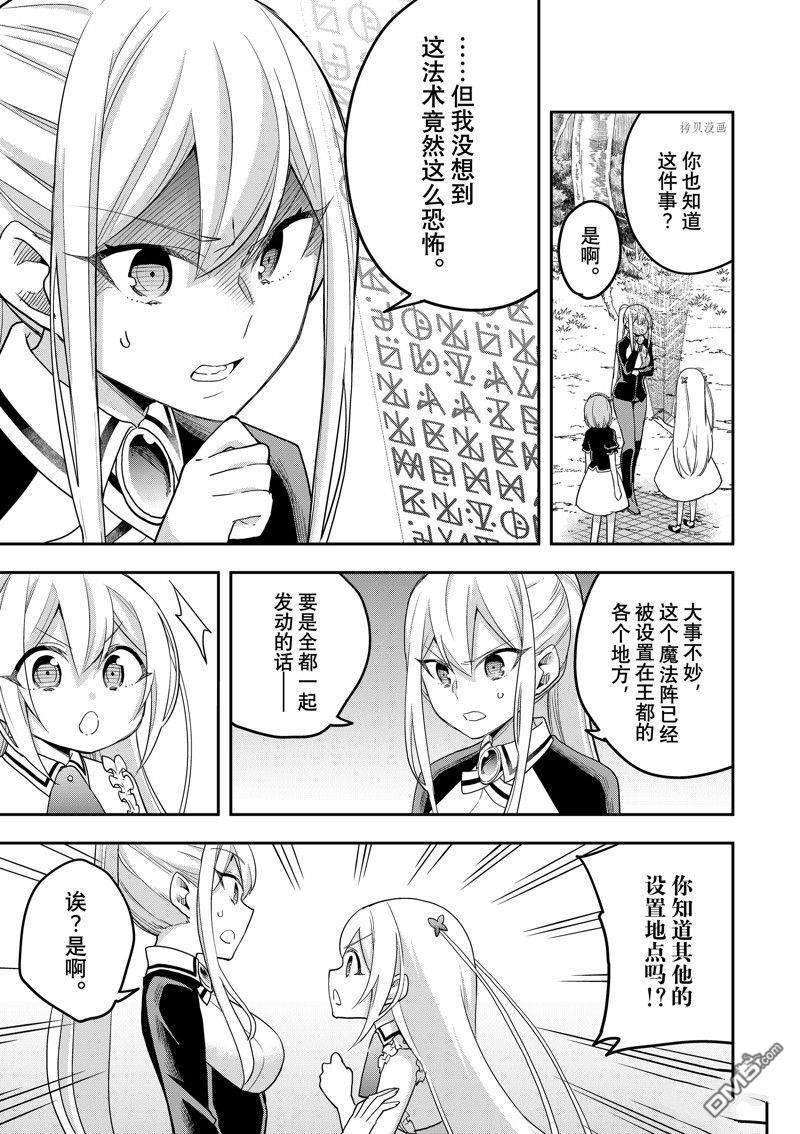其实，我乃最强?第48话 试看版