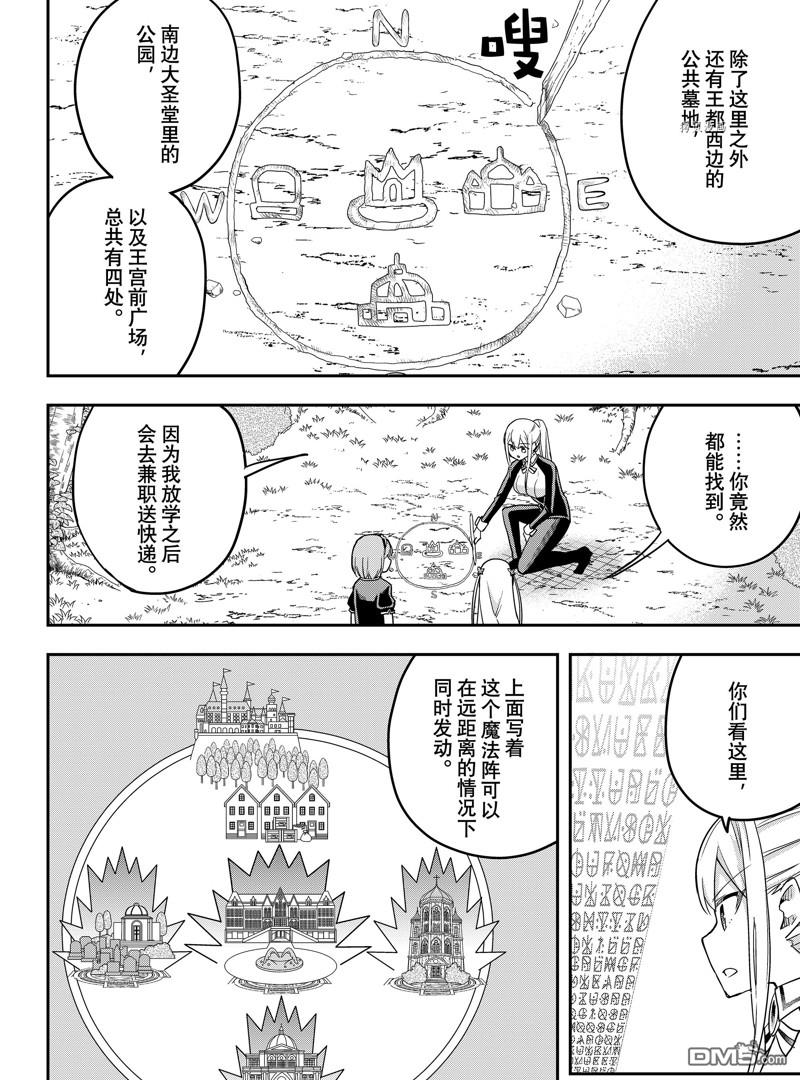 其实，我乃最强?第48话 试看版
