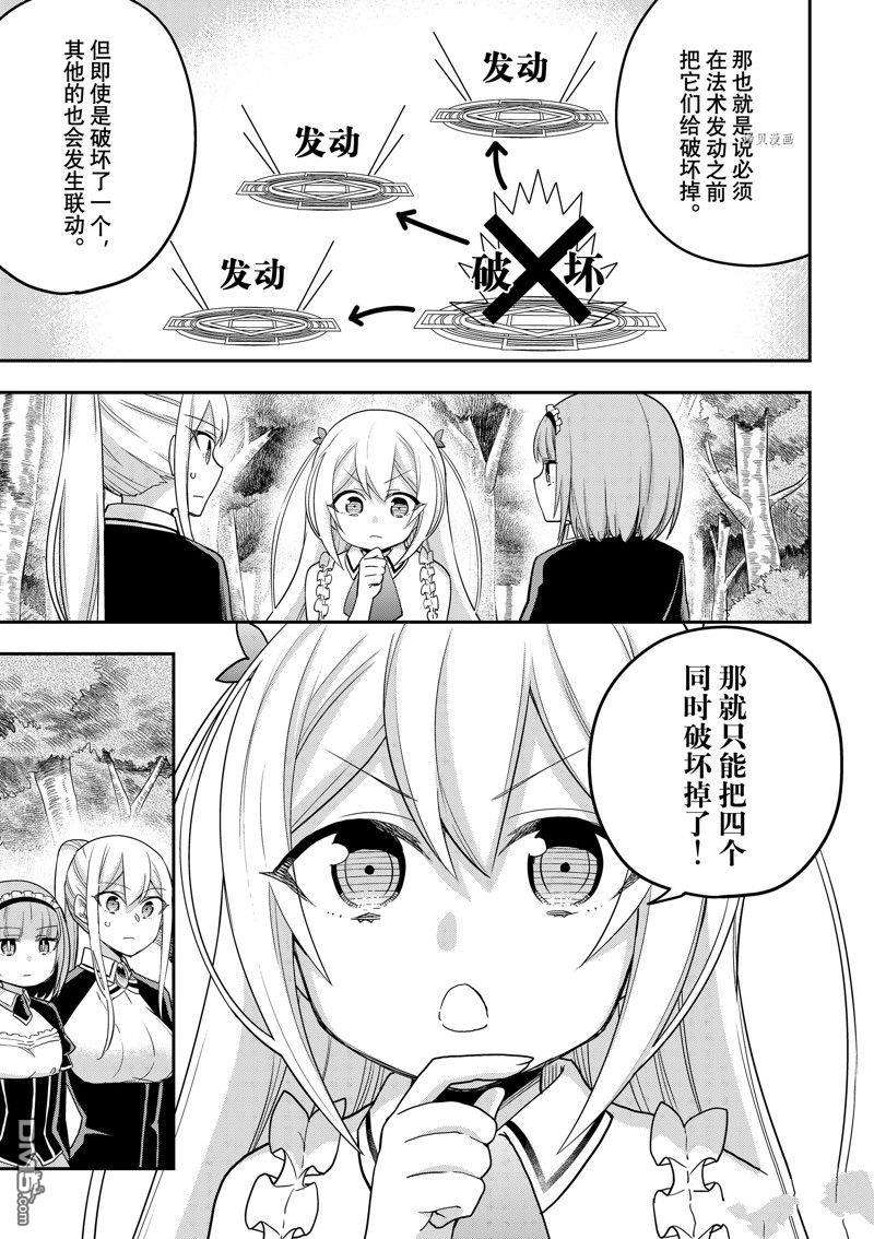 其实，我乃最强?第48话 试看版