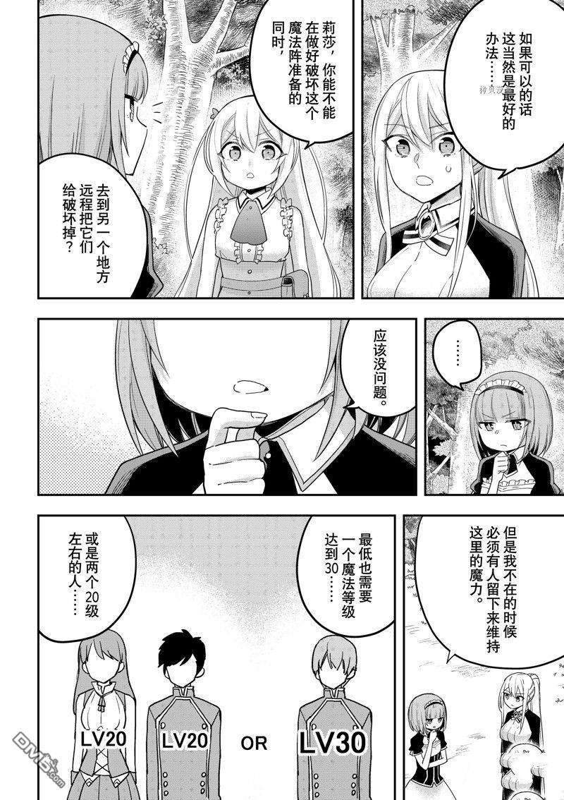 其实，我乃最强?第48话 试看版