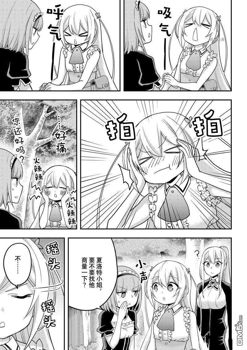 其实，我乃最强?第48话 试看版