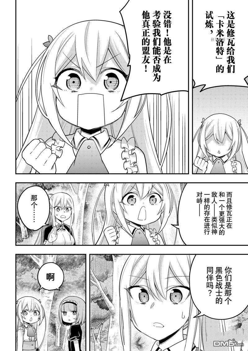 其实，我乃最强?第48话 试看版