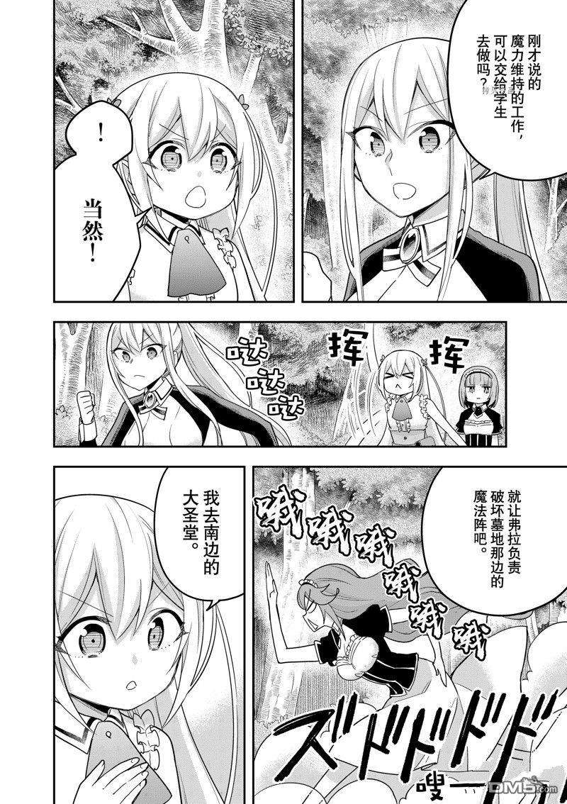 其实，我乃最强?第48话 试看版