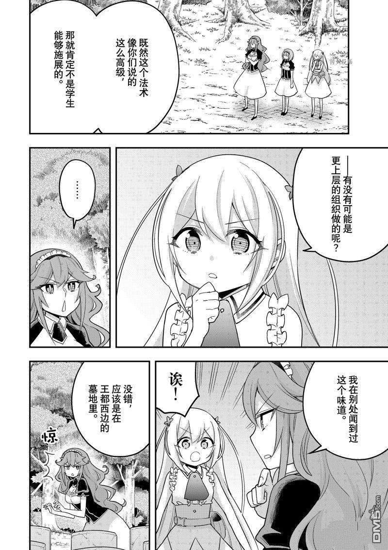 其实，我乃最强?第48话 试看版