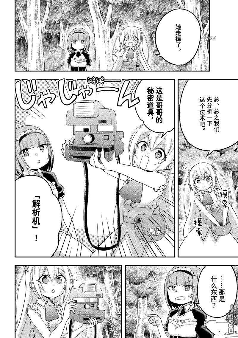 其实，我乃最强?第48话 试看版