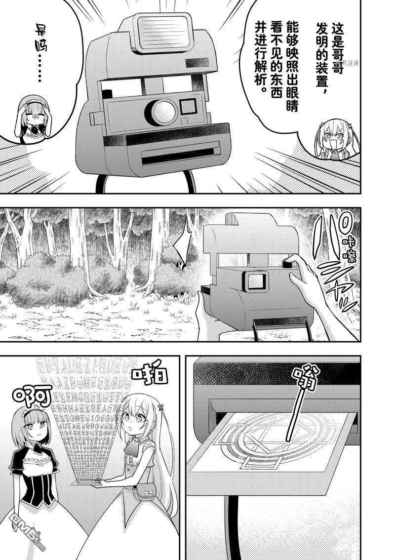 其实，我乃最强?第48话 试看版