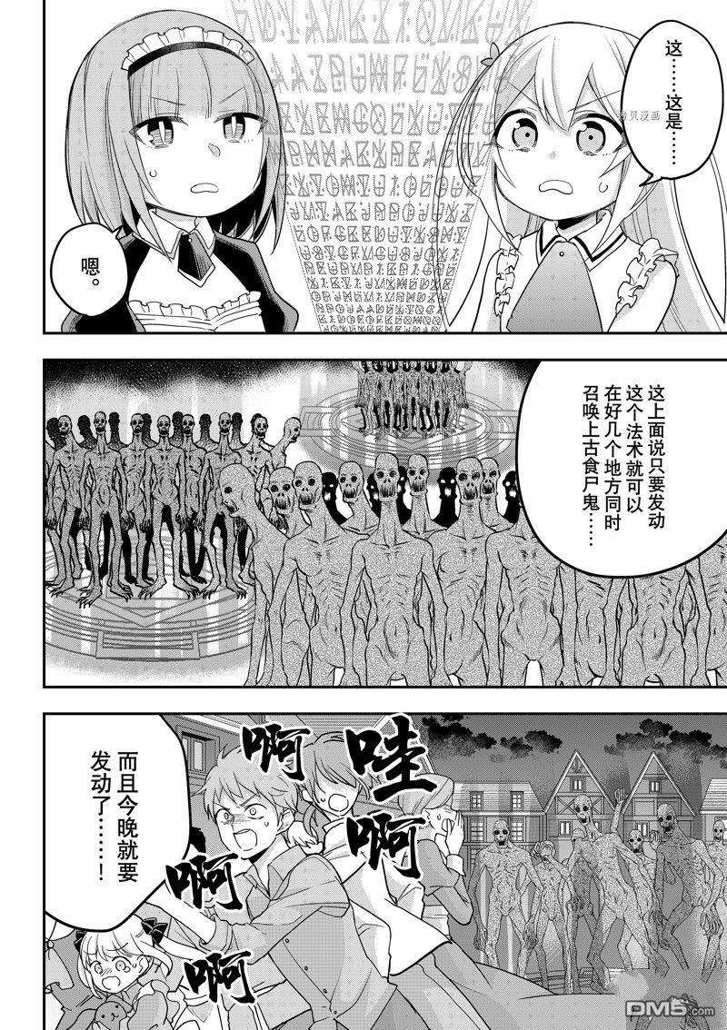 其实，我乃最强?第48话 试看版