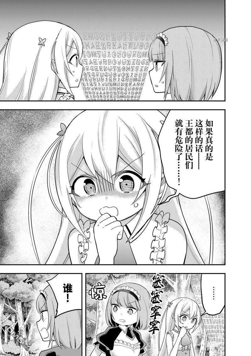 其实，我乃最强?第48话 试看版
