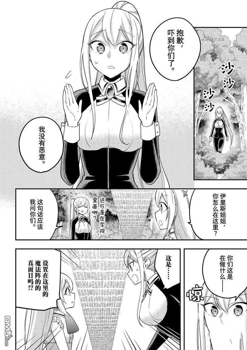 其实，我乃最强?第48话 试看版