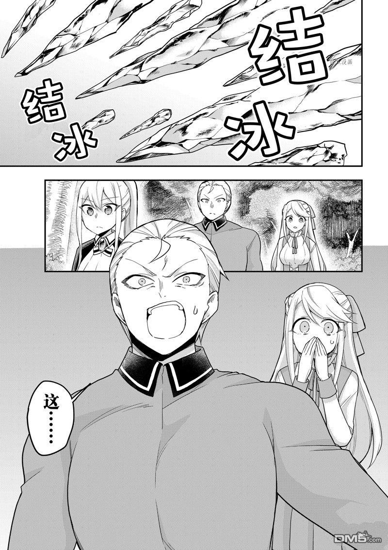 其实，我乃最强?第49话 试看版