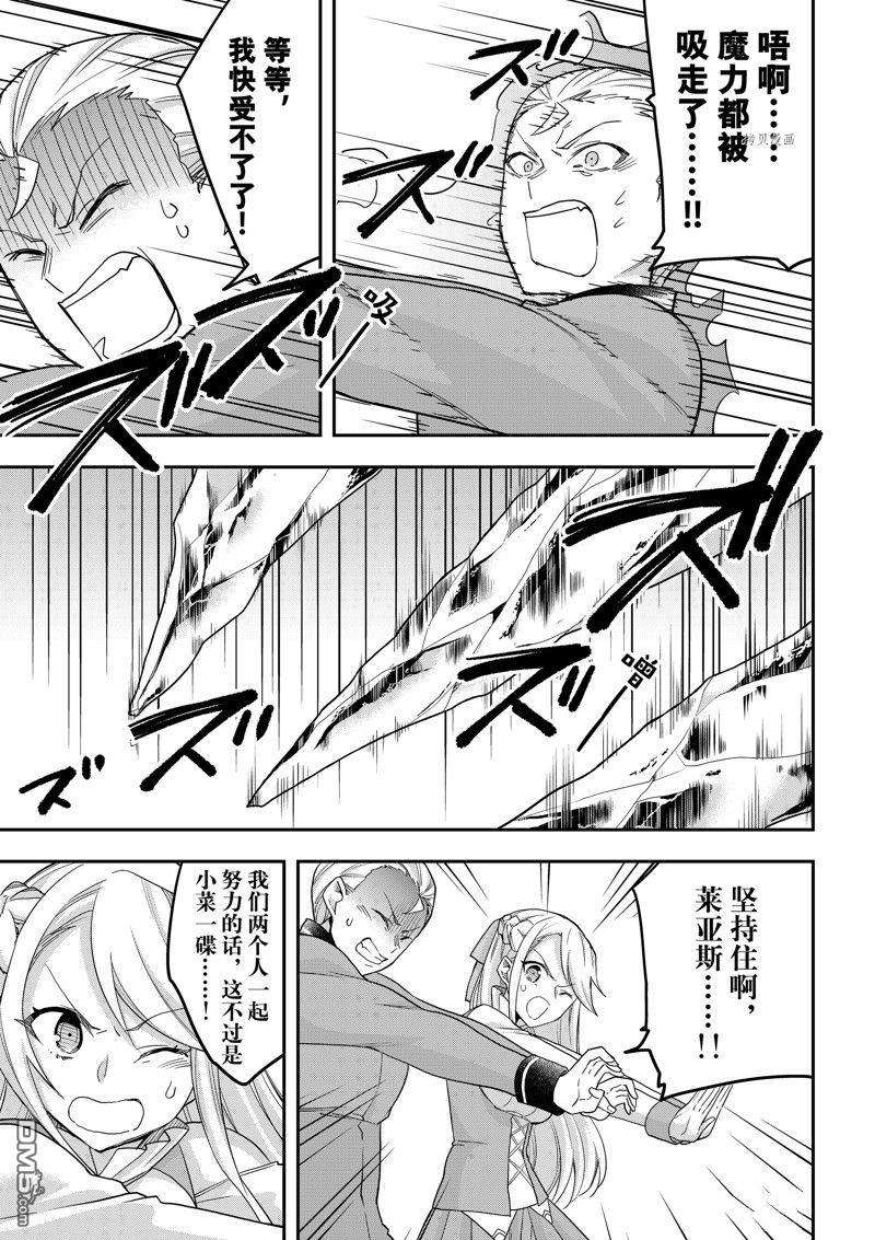 其实，我乃最强?第49话 试看版