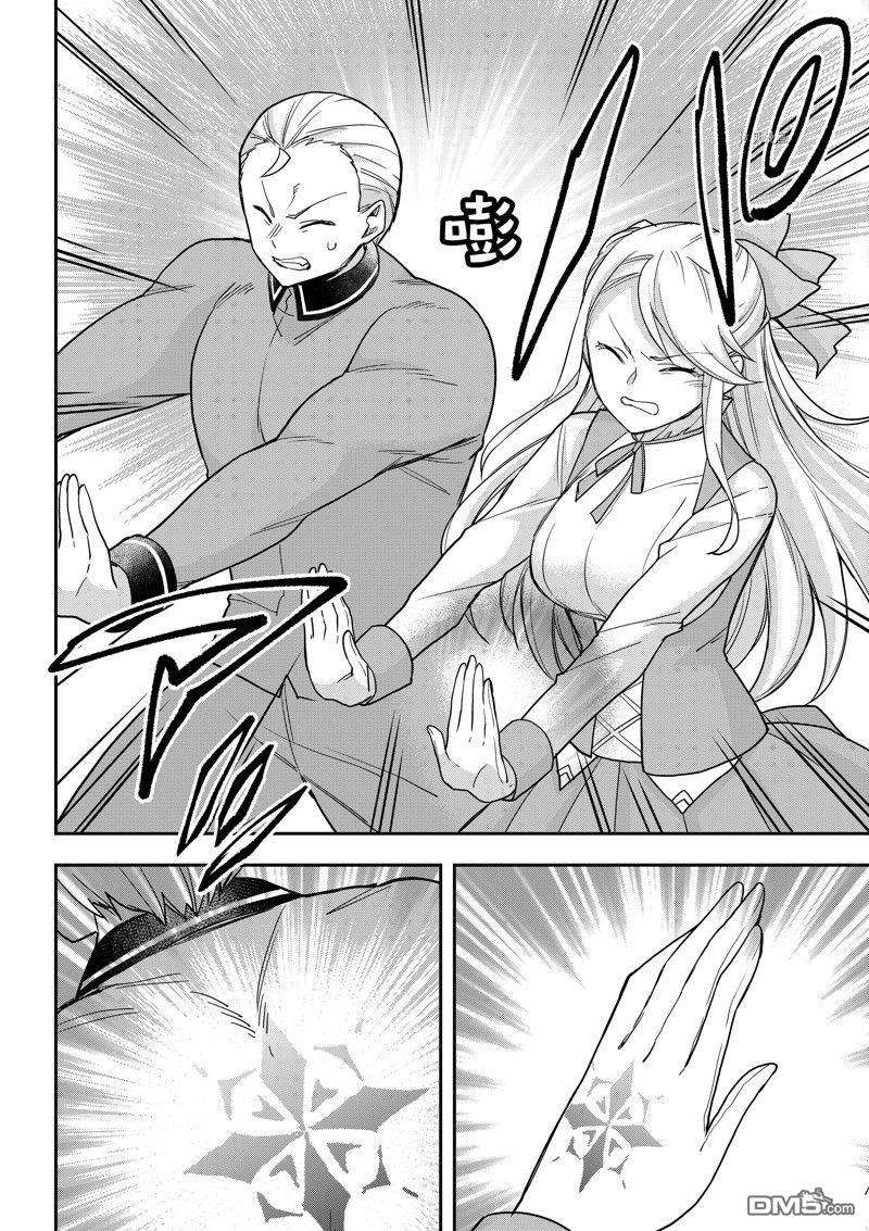 其实，我乃最强?第49话 试看版