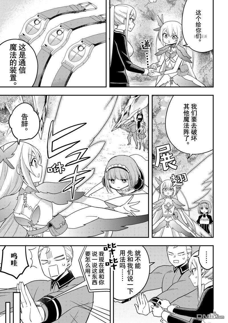 其实，我乃最强?第49话 试看版