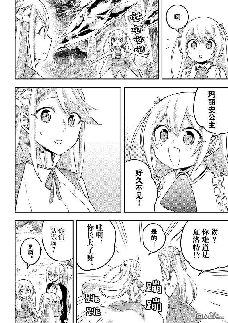 其实，我乃最强?第49话 试看版