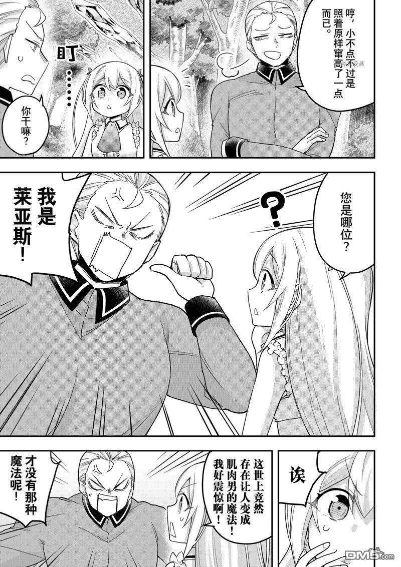 其实，我乃最强?第49话 试看版