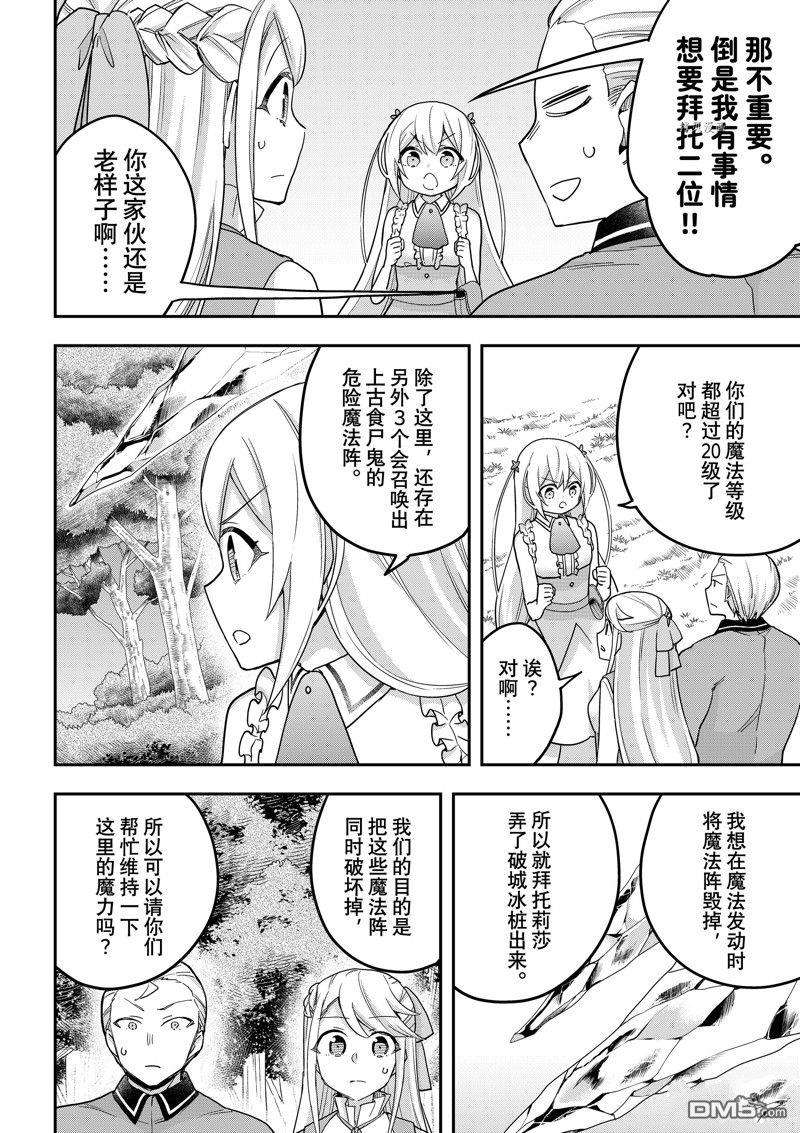 其实，我乃最强?第49话 试看版