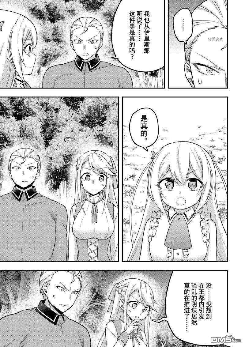 其实，我乃最强?第49话 试看版