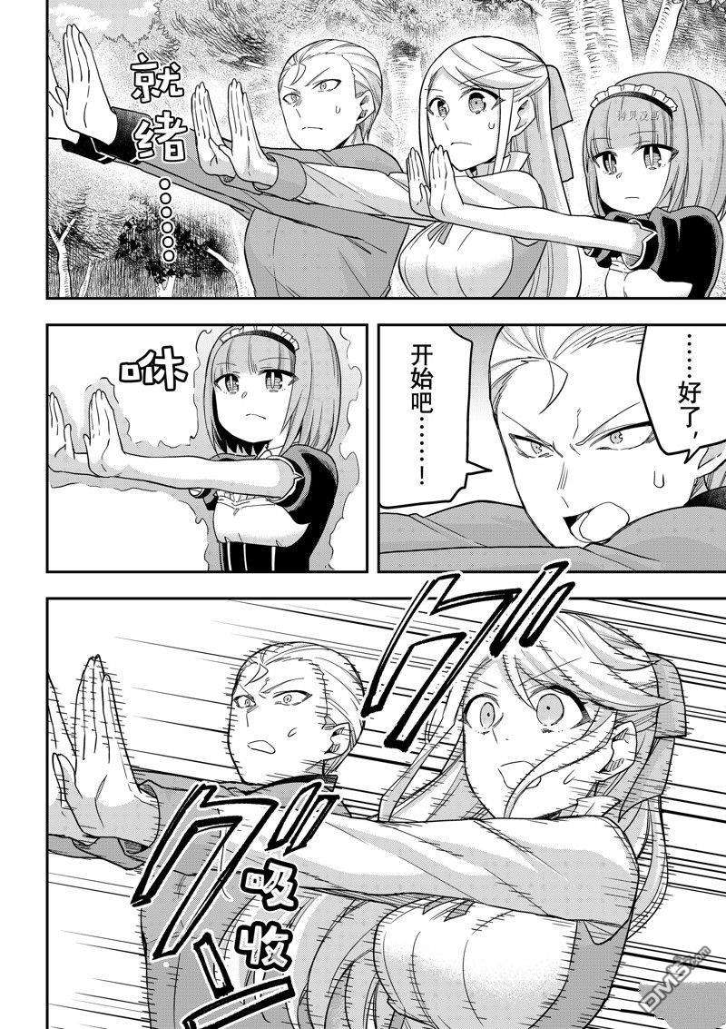 其实，我乃最强?第49话 试看版