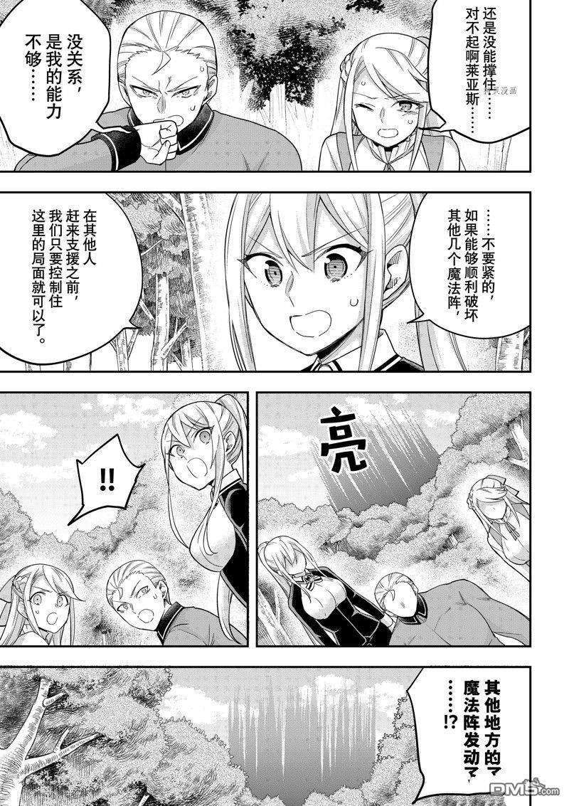 其实，我乃最强?第50话 试看版