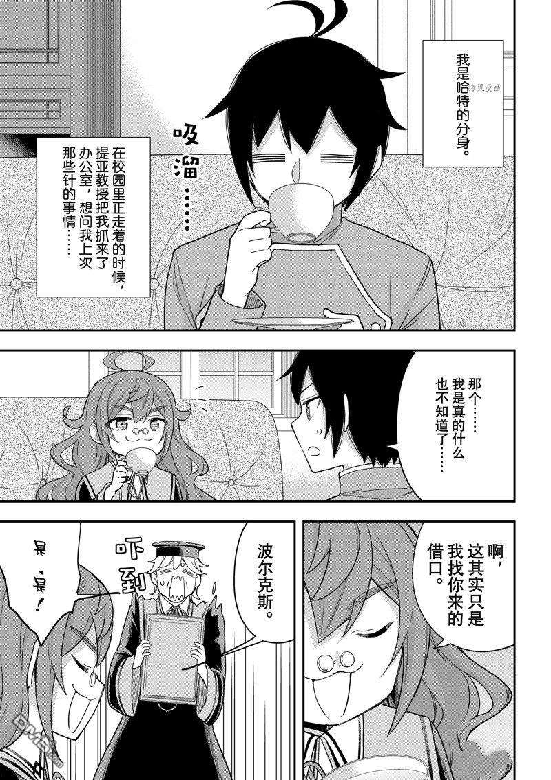 其实，我乃最强?第50话 试看版