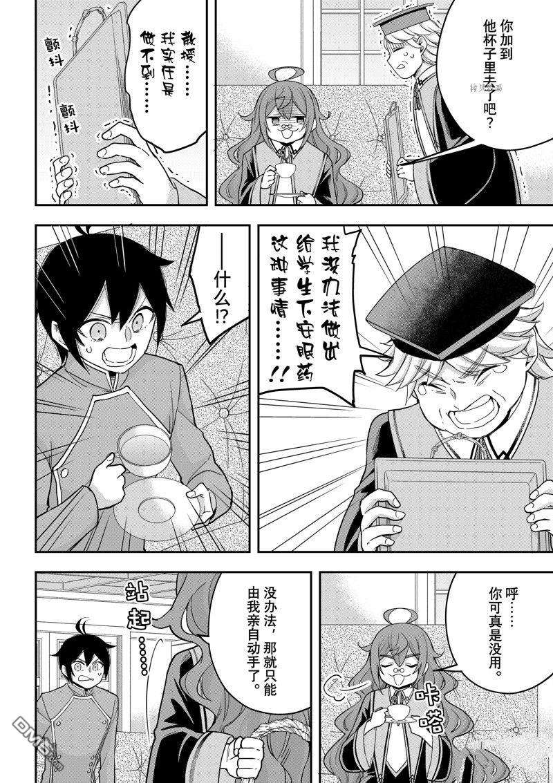 其实，我乃最强?第50话 试看版