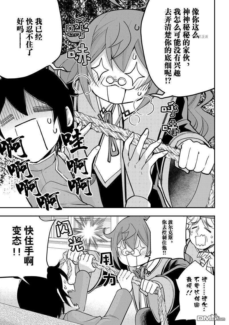 其实，我乃最强?第50话 试看版
