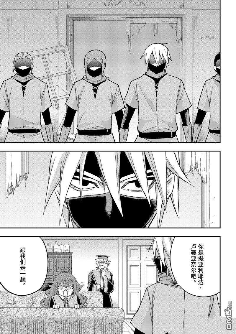 其实，我乃最强?第50话 试看版