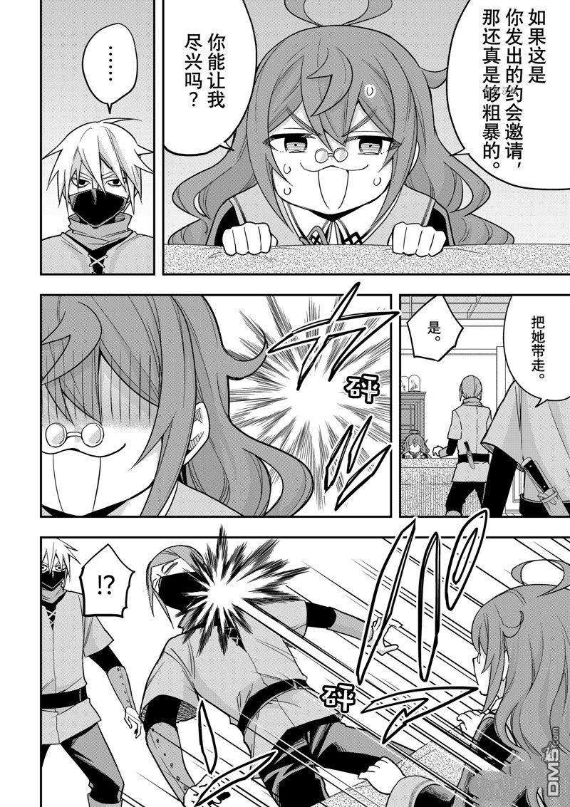 其实，我乃最强?第50话 试看版