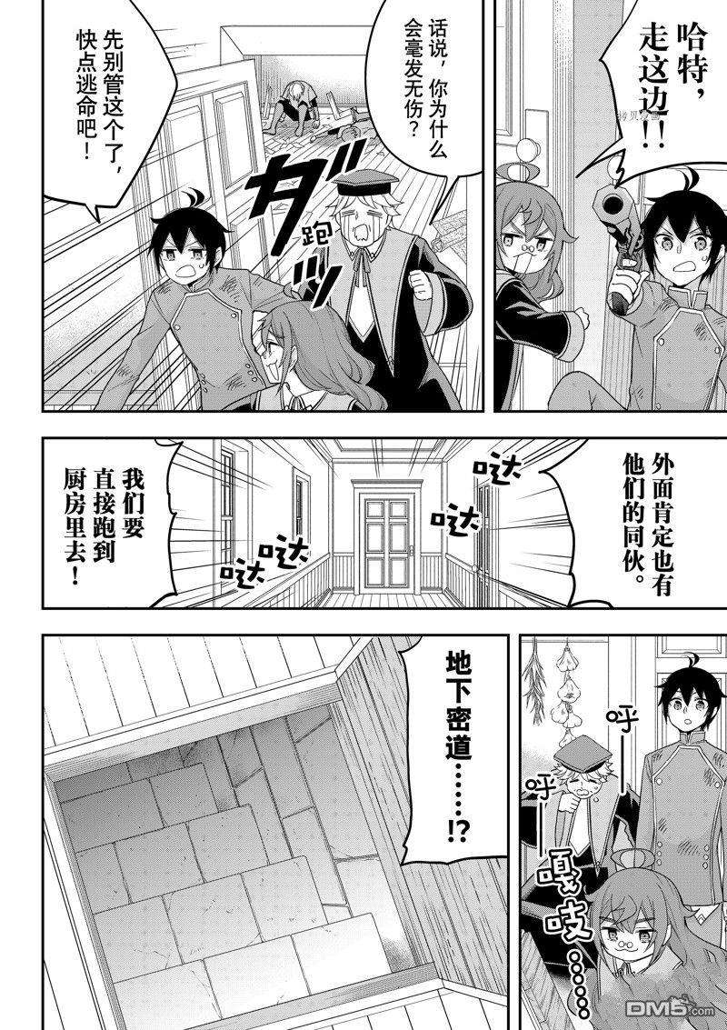其实，我乃最强?第50话 试看版