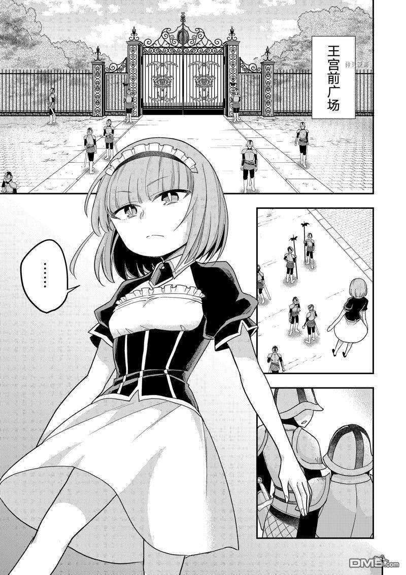 其实，我乃最强?第51话 试看版