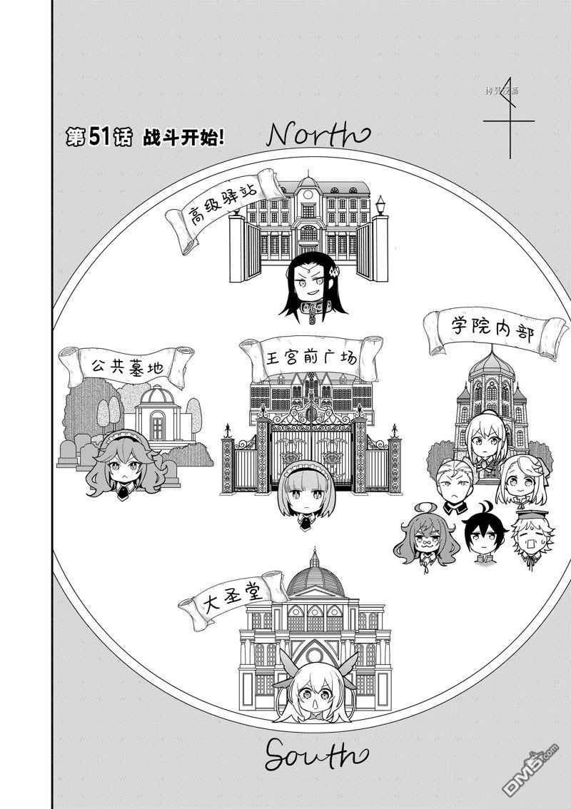 其实，我乃最强?第51话 试看版