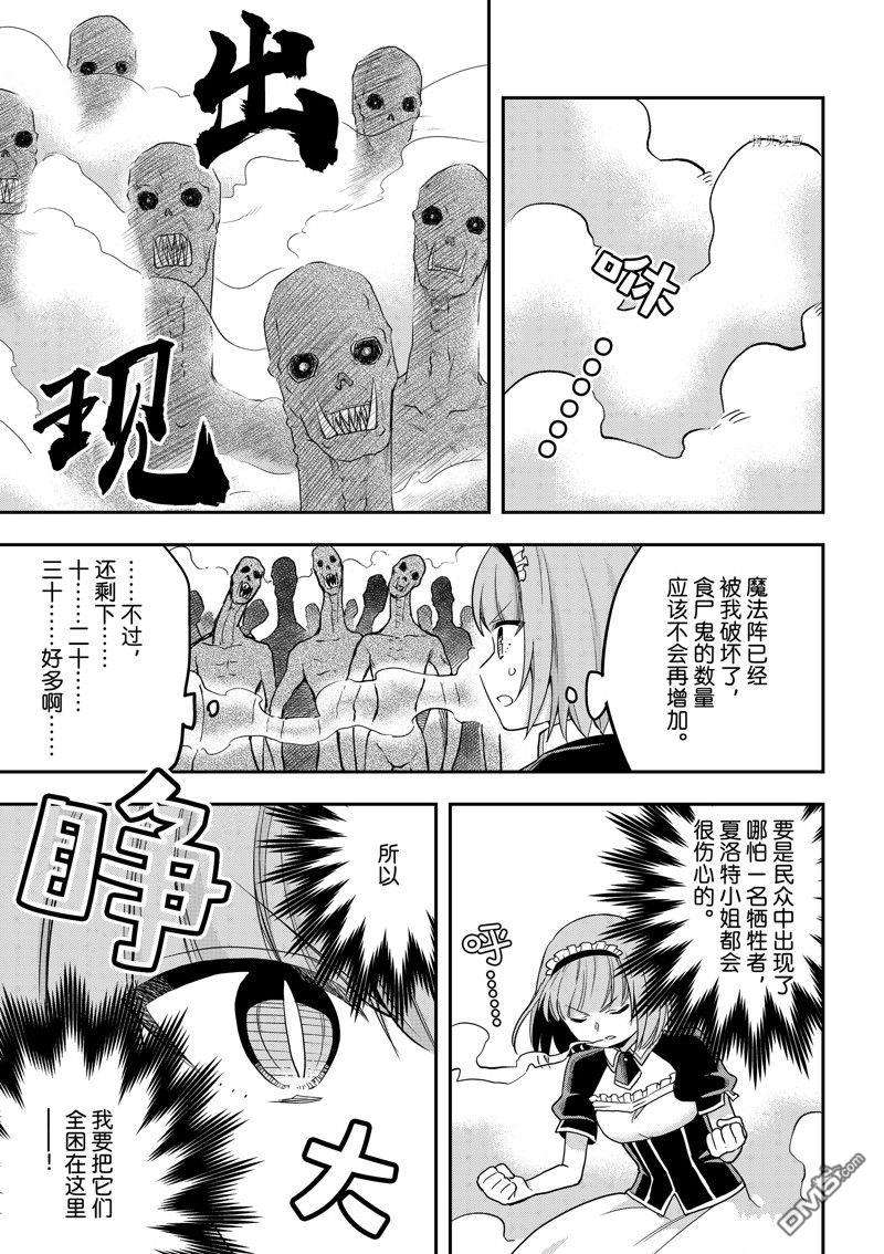 其实，我乃最强?第51话 试看版