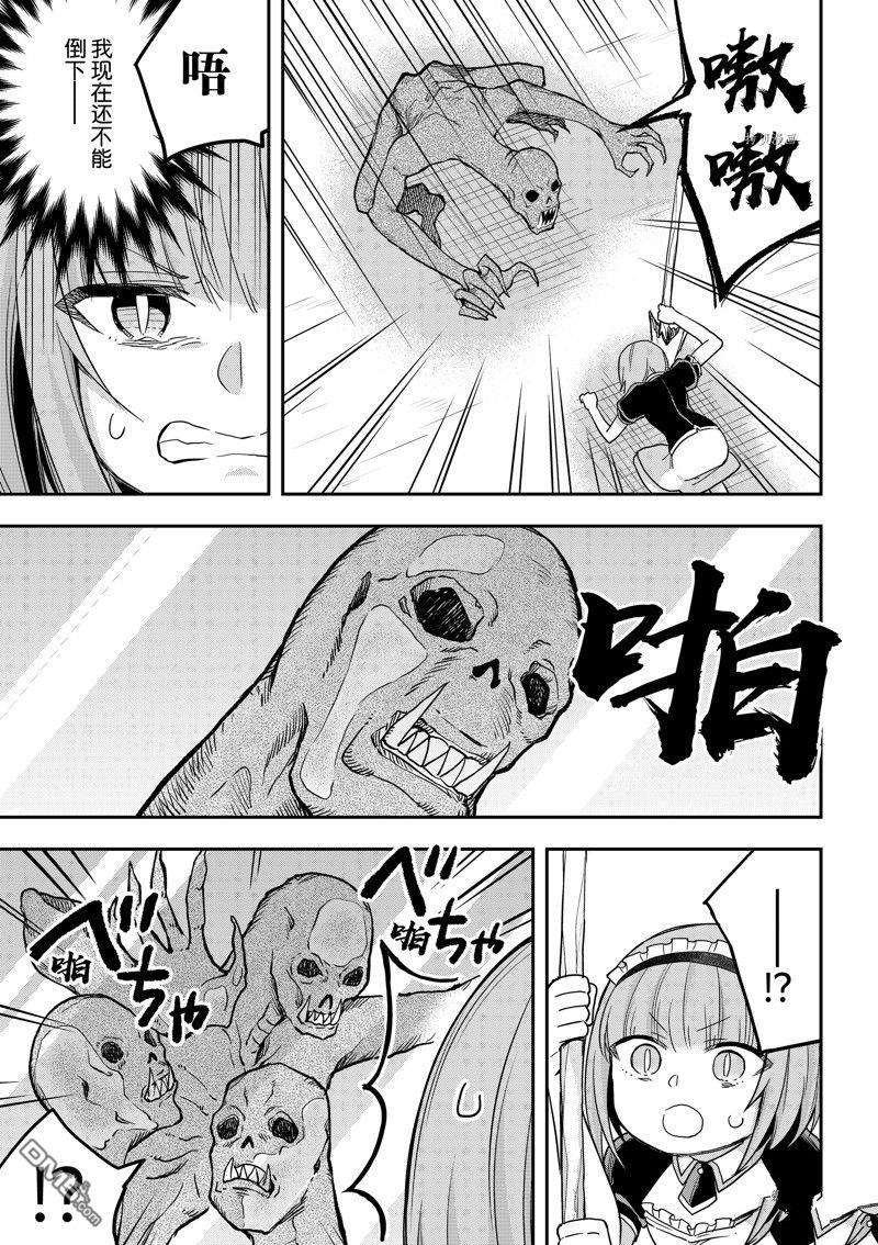 其实，我乃最强?第51话 试看版