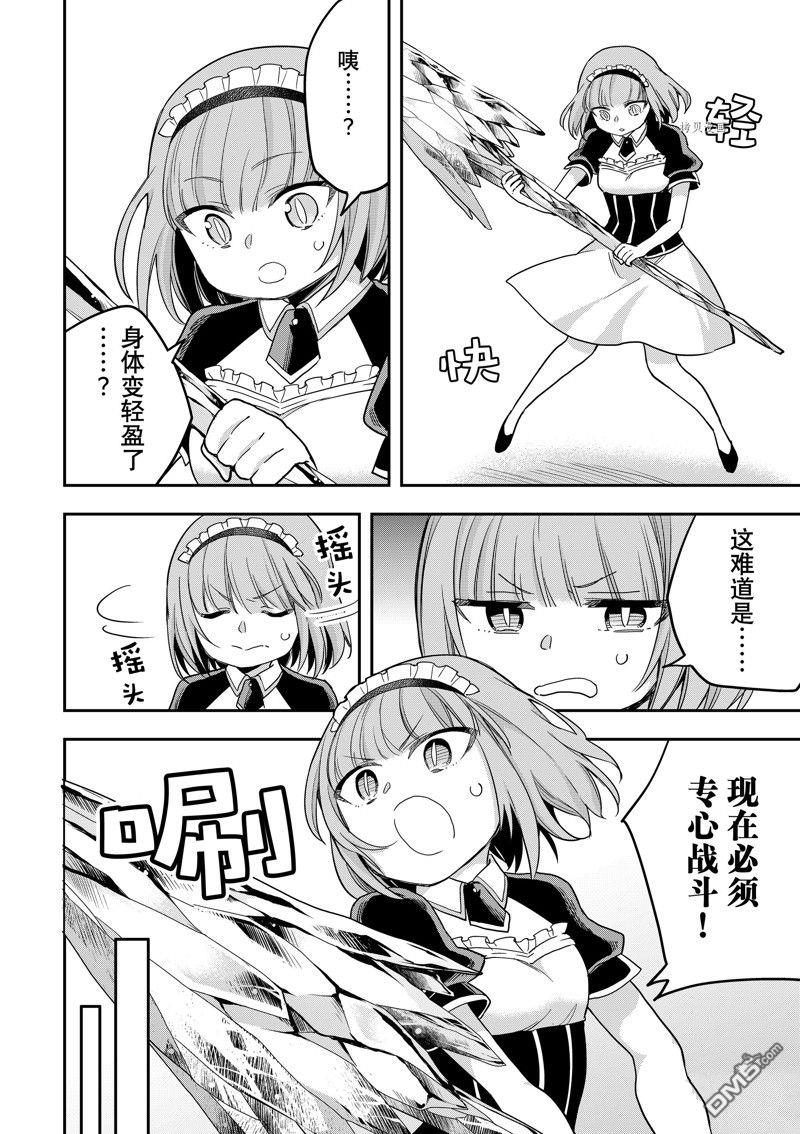 其实，我乃最强?第51话 试看版