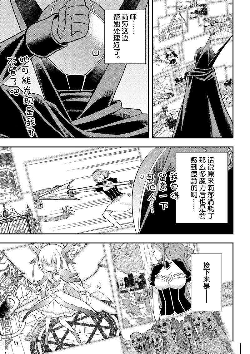 其实，我乃最强?第51话 试看版