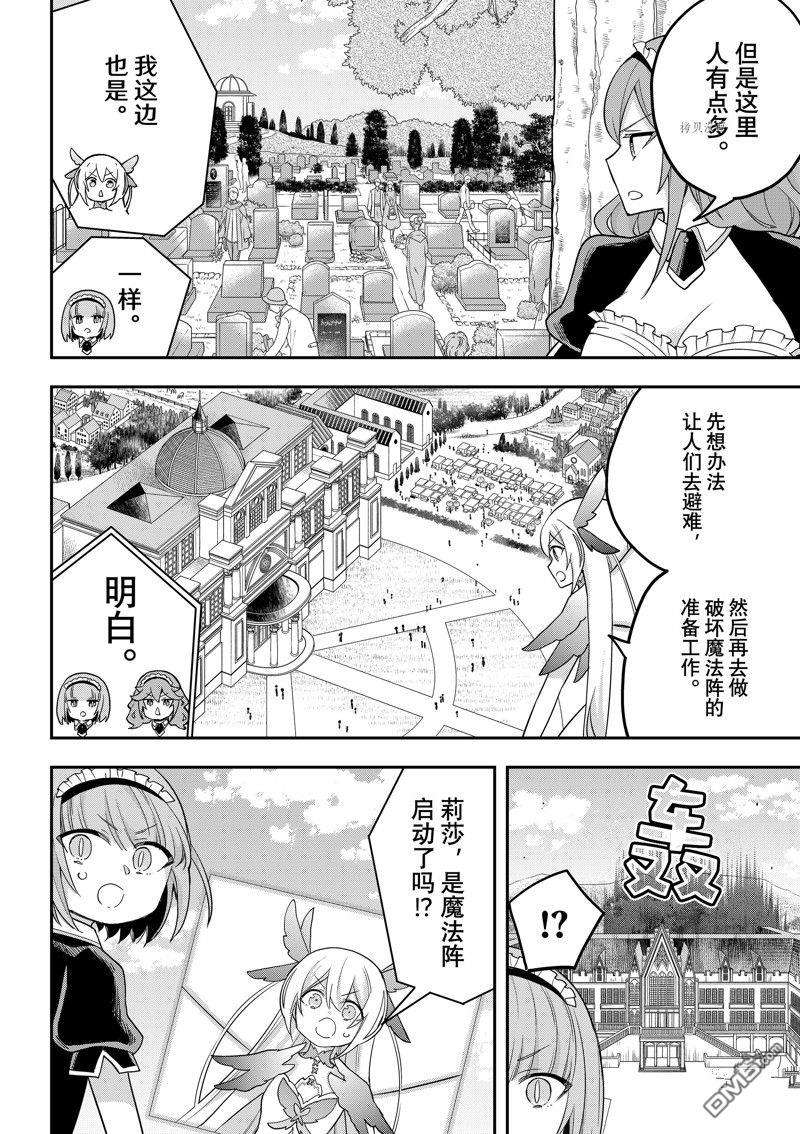 其实，我乃最强?第51话 试看版