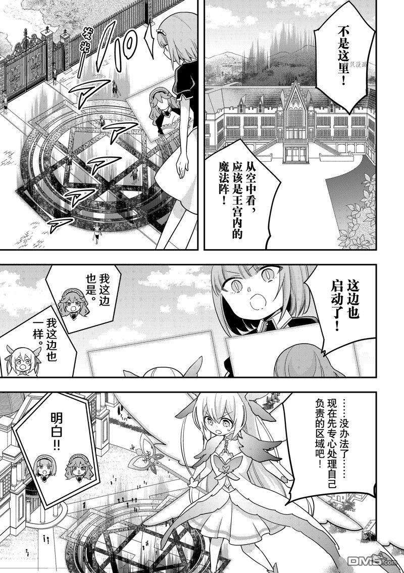其实，我乃最强?第51话 试看版