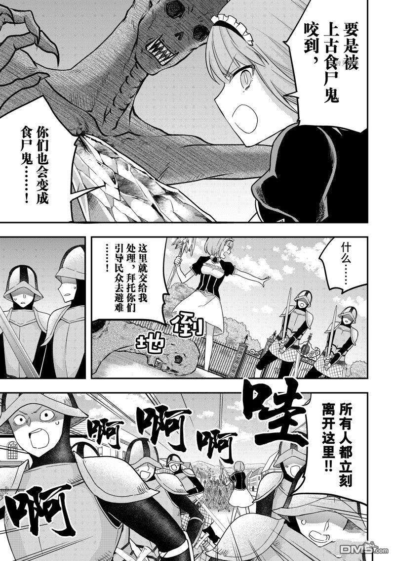 其实，我乃最强?第51话 试看版