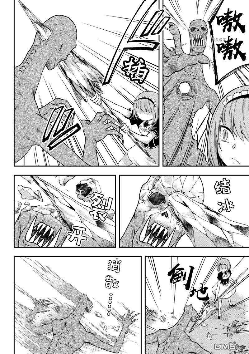 其实，我乃最强?第51话 试看版