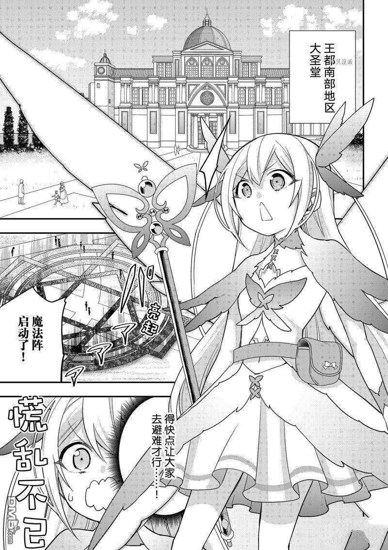 其实，我乃最强?第52话 试看版