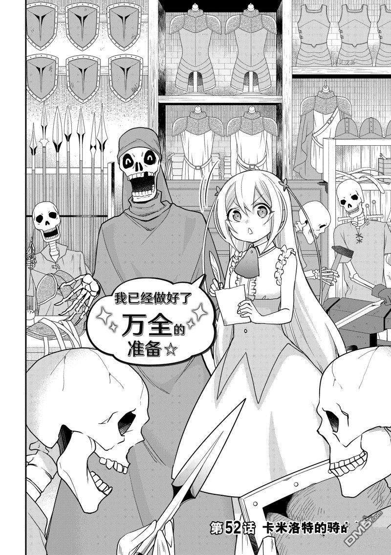 其实，我乃最强?第52话 试看版