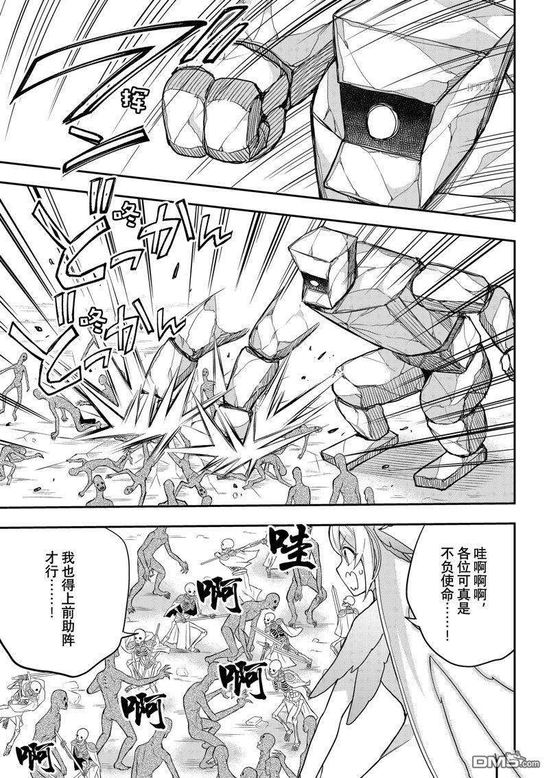 其实，我乃最强?第52话 试看版