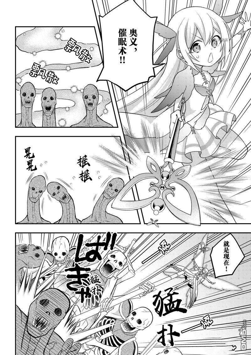 其实，我乃最强?第52话 试看版