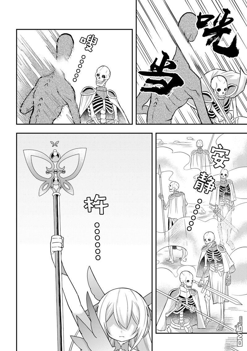 其实，我乃最强?第52话 试看版