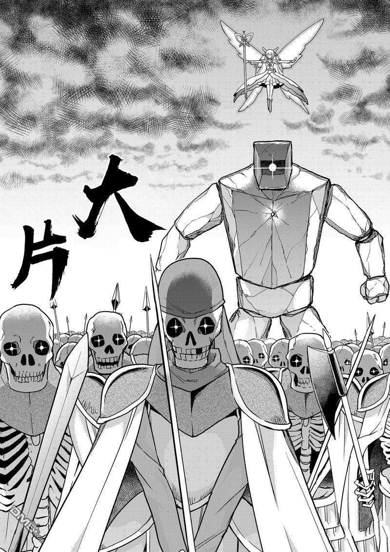 其实，我乃最强?第52话 试看版