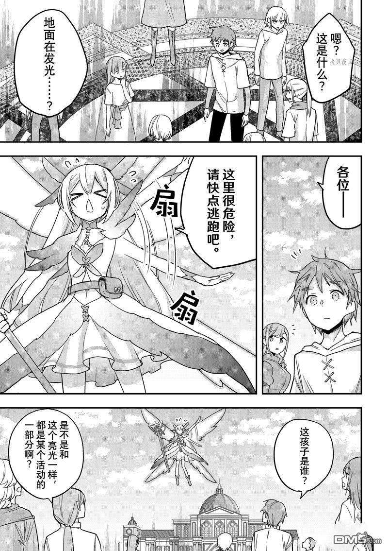 其实，我乃最强?第52话 试看版