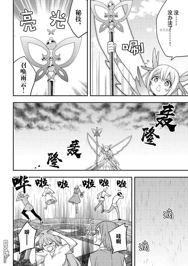 其实，我乃最强?第52话 试看版