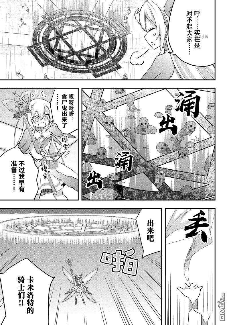 其实，我乃最强?第52话 试看版