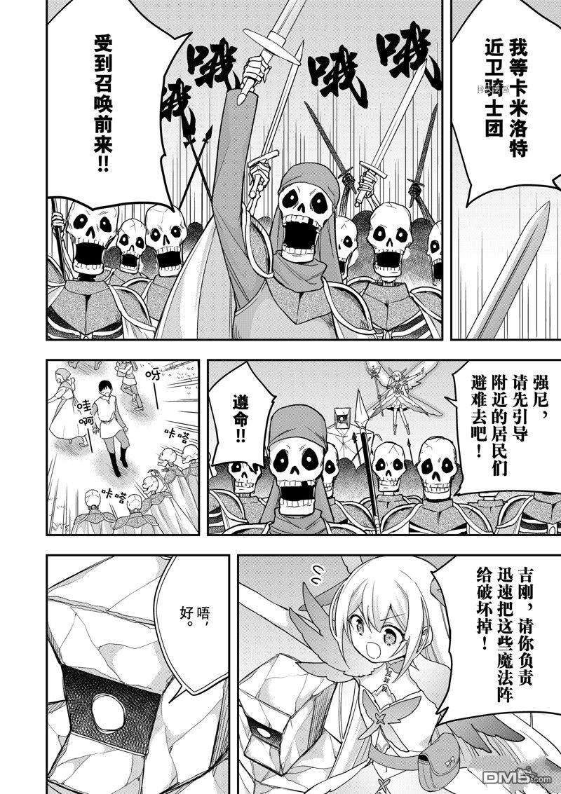 其实，我乃最强?第52话 试看版